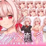 【立ち絵素材】癒し系のピンク髪少女キャラクター｜水着・制服・私服｜衣装3種・表情12種（商用利用可）(KEI) [d_618107]