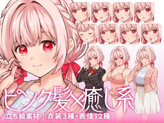 【立ち絵素材】癒し系のピンク髪少女キャラクター｜水着・制服・私服｜衣装3種・表情12種（商用利用可）(KEI) [d_618107]
