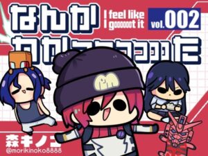 ナンカワカッッッッッッタツー(キノコの森) [d_618206]