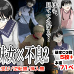 オレの弱みを握る地味女に責められる妄想で抜ける訳ない。(粋属館) [d_618213]