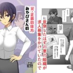 元・正義の味方みやびさんの悪の組織潜入チャレンジ(夢見町3丁目。) [d_618536]