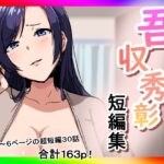 吾収秀彰短編集(吾収秀彰) [d_618567]