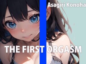 現役セラピストお姉さんの自己開発マッサージTHE FIRST ORGASM【実演オナニー】【朝霧このは】(さくらんぼいす) [d_618645]