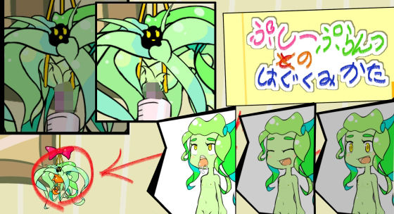 ぷしーぷらんつのはぐくみかた(ひいらぎメデタ) [d_618686]