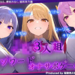 ギャルJK3人組による乳首責めとマゾワードシコシコゲーム【オナサポゲーム】(秘密色工房どろっぷ) [d_618709]
