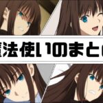 魔法使いのまとめ(あじーん) [d_618736]