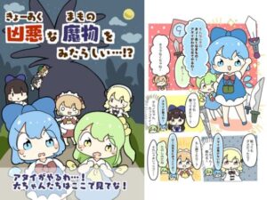 凶悪な魔物をみたらしい！？(ぴょこっとついんて) [d_618816]