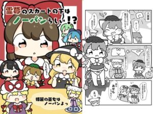 霊夢のスカートの下はノーパンらしい！？(ぴょこっとついんて) [d_618881]