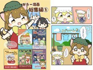 東方カラー漫画総集編 1(ぴょこっとついんて) [d_618887]