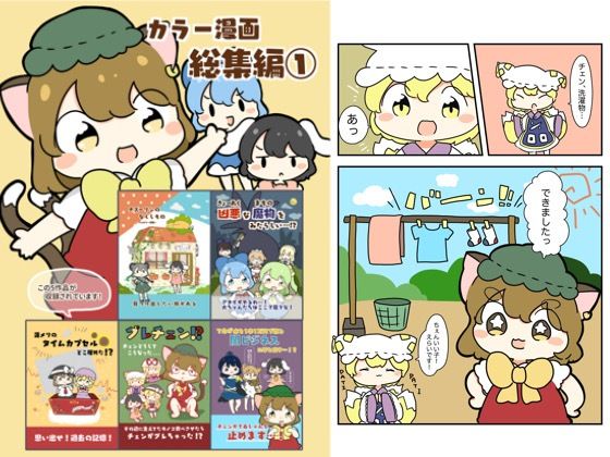 東方カラー漫画総集編 1(ぴょこっとついんて) [d_618887]