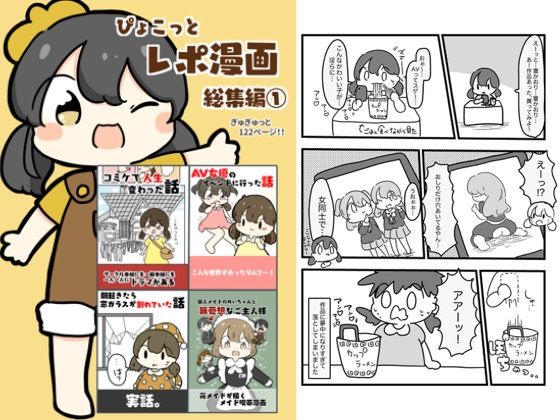 レポ漫画総集編 1(ぴょこっとついんて) [d_618890]