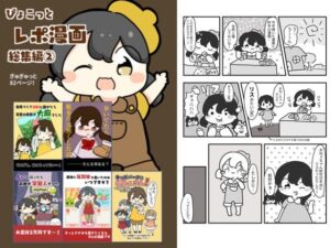 レポ漫画総集編 2(ぴょこっとついんて) [d_618896]