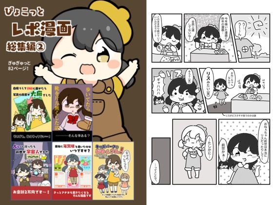 レポ漫画総集編 2(ぴょこっとついんて) [d_618896]