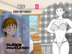 陥穽(団哲夫) [d_618971]