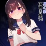 落書き集14(ホクロ座) [d_619156]