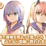 冗談で身体を売るって言ったらふたなり令嬢に買われました(ユリィノーツ) [d_619321]