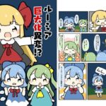 ルーミア巨大化異変！？(ぴょこっとついんて) [d_619511]