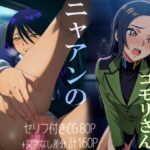 ニャアンの小遣い稼ぎ＋おまけのコモリさん(いしづき) [d_619532]