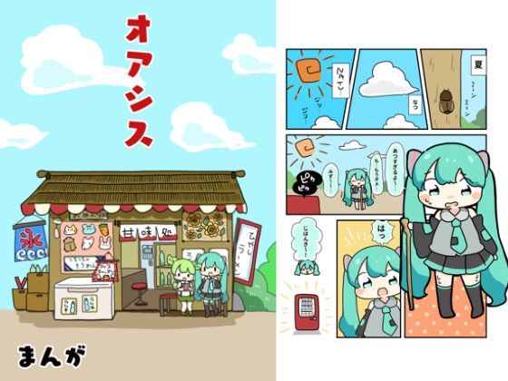 オアシス(ぴょこっとついんて) [d_619535]