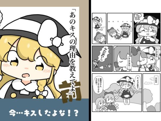 あのキスの理由を教えてよ(ぴょこっとついんて) [d_619543]