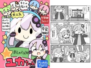 おしゃべり人形ユカちゃん(ぴょこっとついんて) [d_619611]