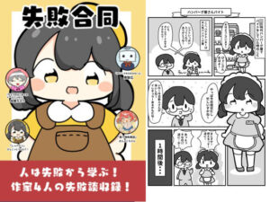 失敗合同 1(ぴょこっとついんて) [d_619614]