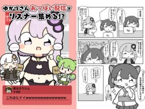 ゆかりさんおっぱい配信でリスナー集める！？(ぴょこっとついんて) [d_619633]