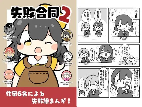 失敗合同2(ぴょこっとついんて) [d_619659]