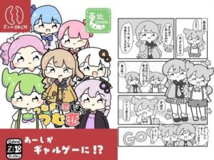 つむ恋〜つむぎと恋しよっ〜(ぴょこっとついんて) [d_619661]