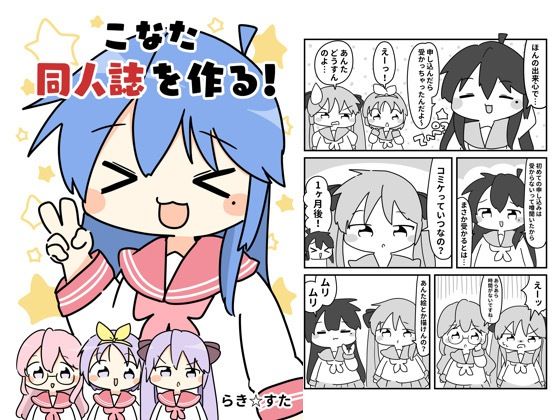 こなた同人誌を作る(ぴょこっとついんて) [d_619675]