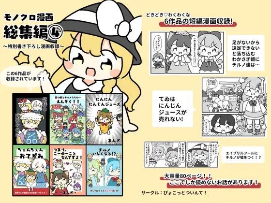 東方モノクロ漫画総集編4(ぴょこっとついんて) [d_619687]