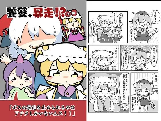 饕餮、暴走！？(ぴょこっとついんて) [d_619696]