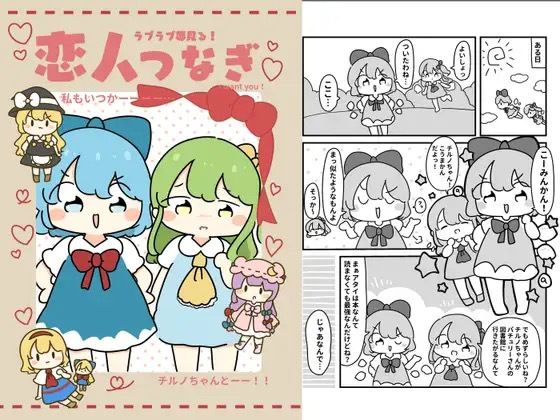 恋人つなぎ(ぴょこっとついんて) [d_619707]