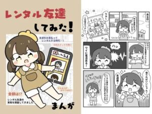 レンタル友達してみた！(ぴょこっとついんて) [d_619711]