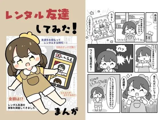 レンタル友達してみた！(ぴょこっとついんて) [d_619711]