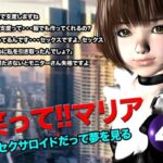 笑って！！マリア・セクサロイドだって夢を見る:record.4(猫のサークル) [d_619823]