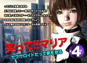 笑って！！マリア・セクサロイドだって夢を見る:record.4(猫のサークル) [d_619823]