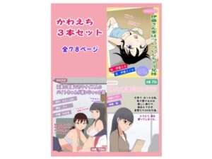 かわえち3本セット(熟えちランド) [d_619917]