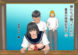 娘たちが贈ってくれた  最高の結婚記念日1  友田千代編(鯛釣舟) [d_619940]