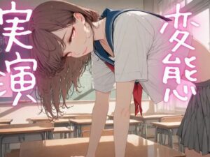 【期間限定110円  オナニー実演】変態オナニーでぶっ飛んじゃうマゾメス(ピンポンダッシュ) [d_620071]