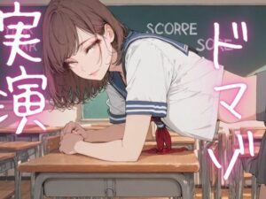 【期間限定110円  オナニー実演】ドマゾオナニーでおまんこ壊れちゃうオナニー(ピンポンダッシュ) [d_620072]