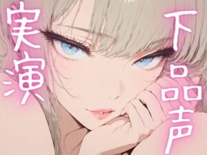 【期間限定110円  オナニー実演】ドマゾオナニー晒して濡れちゃうメスマゾちゃん(ピンポンダッシュ) [d_620083]