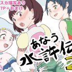 あなう水滸伝2(はらしこ一丁目) [d_620204]