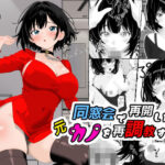 同窓会で再開した元カノを再調教する話(ちんあなご) [d_620257]