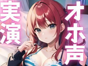 【期間限定110円  オナニー実演】オホ声止まらないマゾメスアクメ(ピンポンダッシュ) [d_620776]