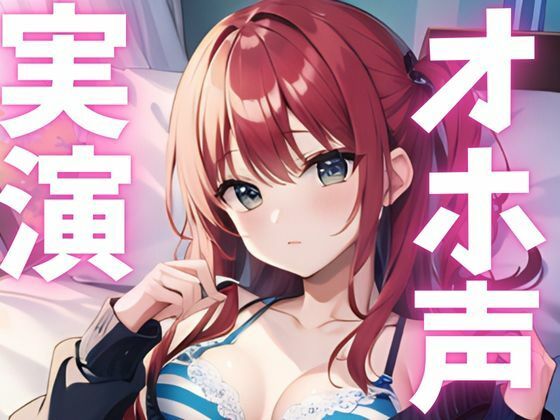 【期間限定110円  オナニー実演】オホ声止まらないマゾメスアクメ(ピンポンダッシュ) [d_620776]