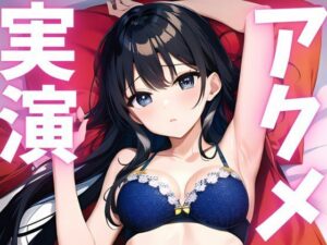 【期間限定110円  オナニー実演】アクメ大好き変態絶頂しちゃいます(ピンポンダッシュ) [d_620782]