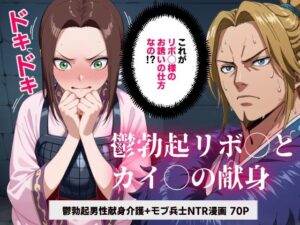 キング◯ム 鬱勃起リボ◯とカイ◯の献身【マンガ】(コメットパンチ) [d_620807]