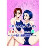 姉さん達がスク水で百合えっちするための島の話   クリ吸引連続絶頂(Old attachment) [d_620836]