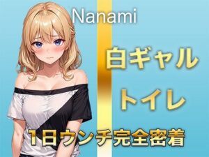 【1日ウンチ密着】焼肉屋バイトしろギャル七海 -うんち？全然いいよ〜。そういうの好きな人いるんでしょ？(すかとろぽっぷ) [d_620997]